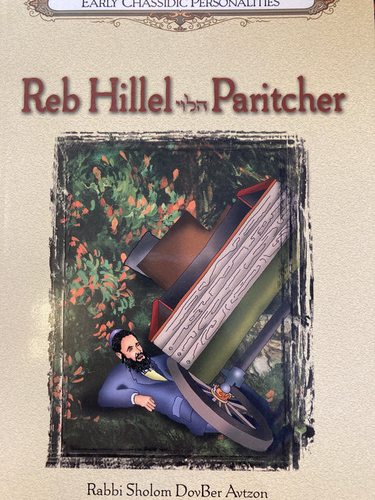 Reb Hillel Paritcher